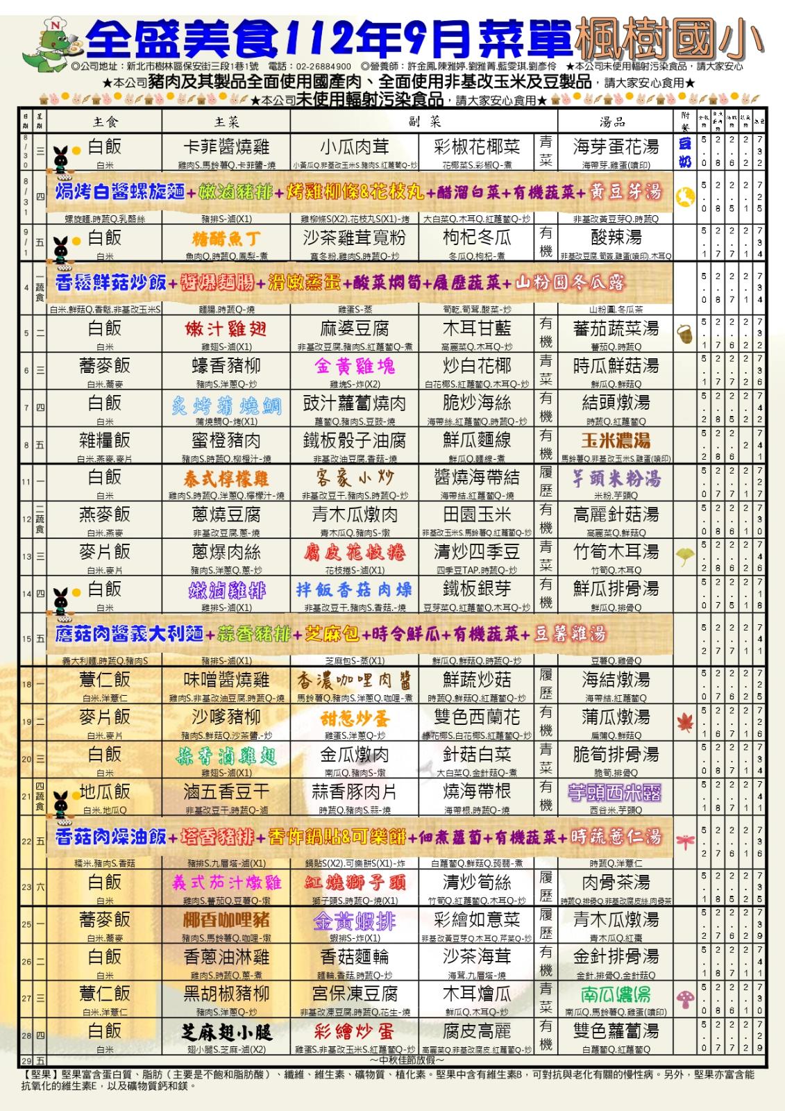 112年8-9月午餐菜單，開新視窗